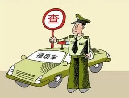 报废轿车回收_轿车报废回收咨询收费_轿车报废回收估价